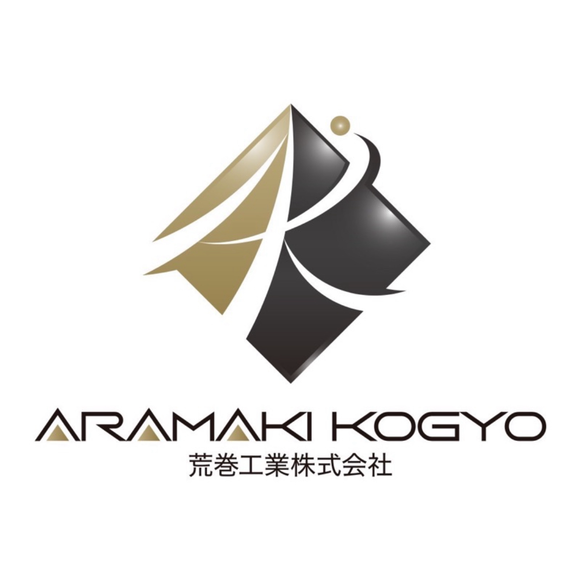 荒巻工業株式会社