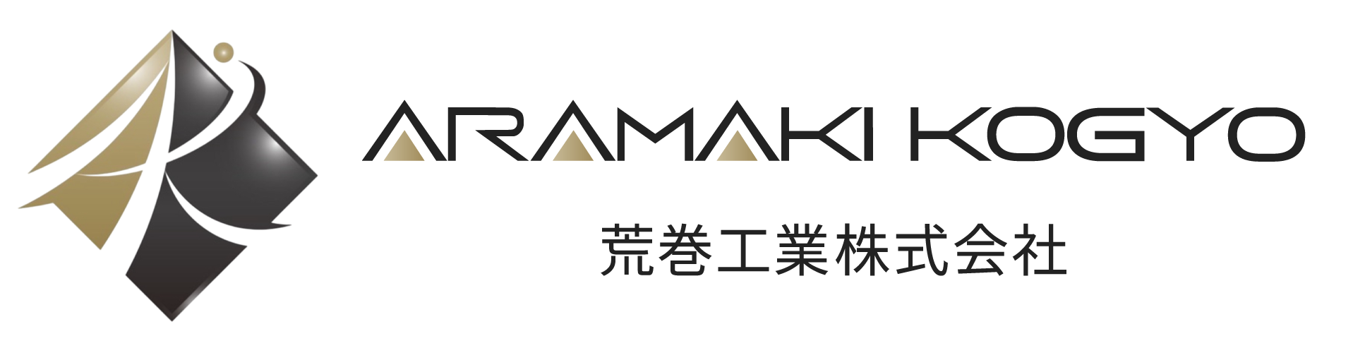 荒巻工業株式会社